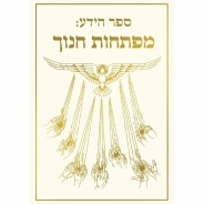 MAFTACHOT HANOCH MAFTACHOT HANOCH